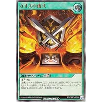 Amazon.co.jp: 遊戯王ラッシュデュエル カオスの儀式(ウルトラレア
