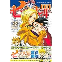 七つの大罪(41) (少年マガジンコミックス) | 鈴木 央 |本 | 通販 | Amazon