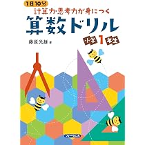 1日10分 計算力・思考力が身につく 算数ドリル 小学2年生 (1日10