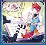 《 初回限定盤 B 》 莉犬 3rd フルアルバム 「 言ノ葉ワンダーランド 」