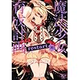 魔法少女育成計画 restart (前) (このライトノベルがすごい! 文庫)