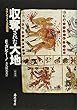 収奪された大地―ラテンアメリカ500年