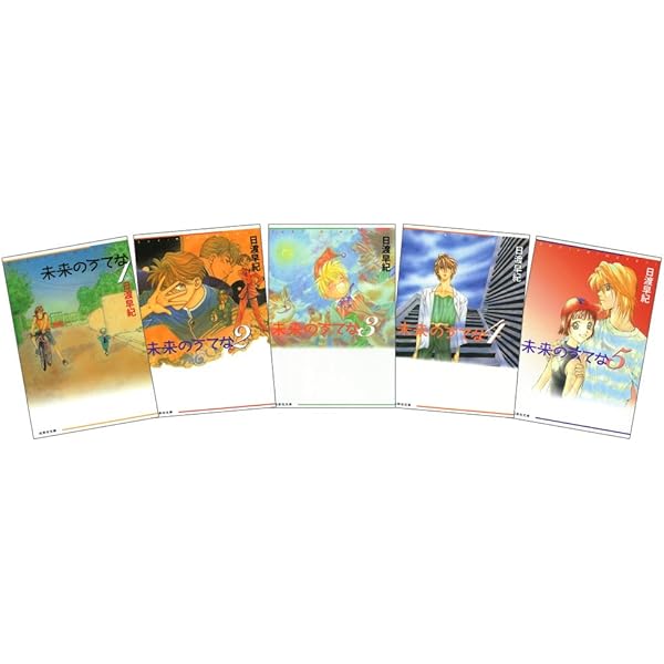 (未使用･未開封品)　ぼくの地球を守って 全12巻 完結セット(白泉社文庫) lok26k6 Amazon.co.jp: ぼくの地球を守って 全12巻 完結セット(白泉社