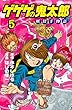 ゲゲゲの鬼太郎 妖怪千物語 コミック 1-5巻セット