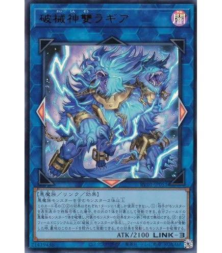 Amazon.co.jp: 【本格構築】 デモンスミス 破械デッキ 魔轟神ルリー 破