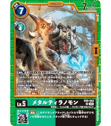 Amazon.co.jp: デジモンカードゲーム EX9-011 メタルグレイモン