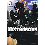機動戦士ガンダム ラストホライズン 3 (ヤングジャンプコミックス)