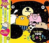 �X�[�p�[�E�x�X�g100 ���ǂ��̂���