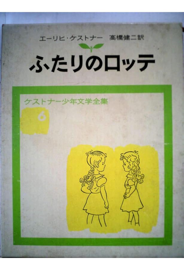 飛ぶ教室 (ケストナ-少年文学全集) | ケストナー, ワルター・トリヤー