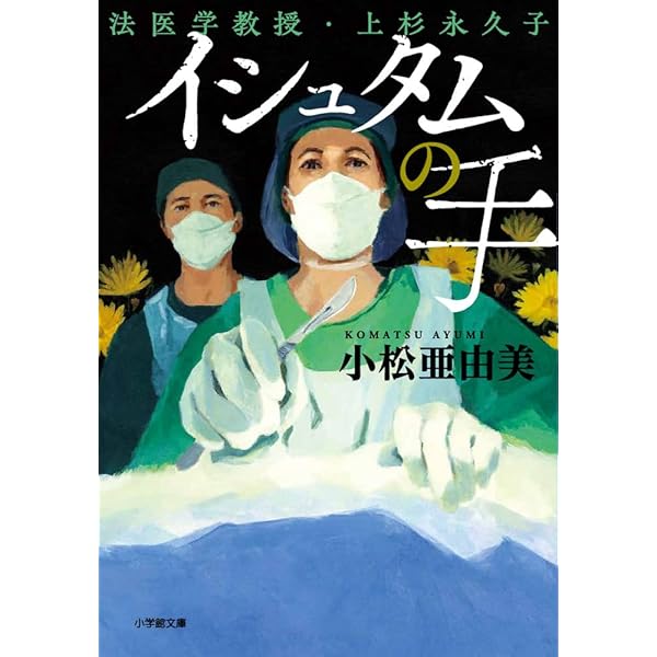 Amazon.co.jp: 薬なければ病なし 薬剤師・毒島花織の名推理