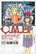 Ｃ．Ｍ．Ｂ．森羅博物館の事件目録（３） (月刊少年マガジンコミックス)