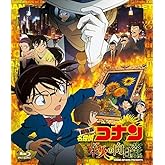 劇場版 名探偵コナン 業火の向日葵 (通常盤) [Blu-ray]