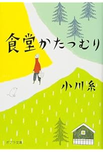ツバキ文具店 (幻冬舎文庫) | 小川 糸 |本 | 通販 | Amazon