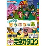 Nintendo DREAM 任天堂ゲーム攻略本 おいでよ どうぶつの森 (任天堂ゲーム攻略本Nintendo DREAM)