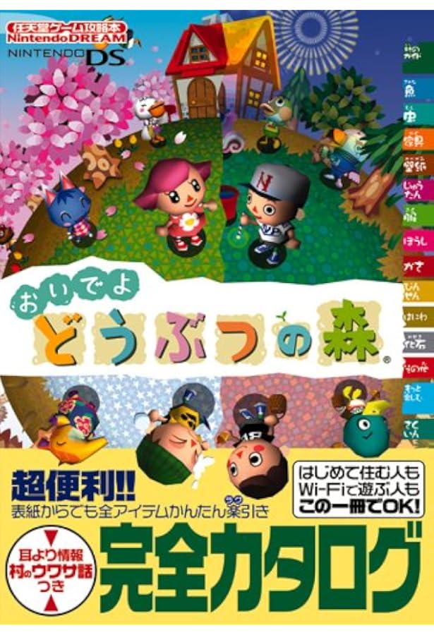 おいでよ どうぶつの森 おいでよ どうぶつの森 かんぺきガイドブック | ファミ通書籍編集部