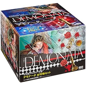 デモナータ文庫 全10巻セット (小学館ファンタジー文庫)