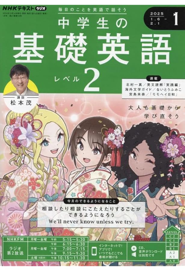NHK CD ラジオ中高生の基礎英語 in English 2025年1月号 () |本 | 通販