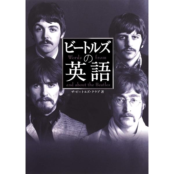 THE BEATLES 英語版 ビートルズで英語 (Asuka CD Books) | 日野 信行 |本 | 通販 | Amazon