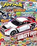 ドライブヘッド&トミカワールド 2018年 09 月号 [雑誌]: 小学館スペシャル 増刊