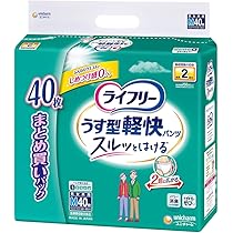Amazon.co.jp: ライフリー 大人用紙パンツ うす型軽快パンツM40枚