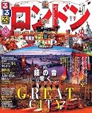 るるぶロンドン (るるぶ情報版海外)