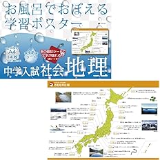 Amazon お風呂でおぼえる学習ポスター 中学入試 四字熟語 故事ことわざ 慣用句 各7枚入り 3点セット 国語 中学受験 授業 レッスン用副教材 文房具 オフィス用品