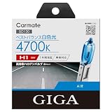 カーメイト(Carmate) 車用 ハロゲン ヘッドライト GIGA エアー H1 4700K BD130