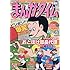 まんがタイム2017年12月号