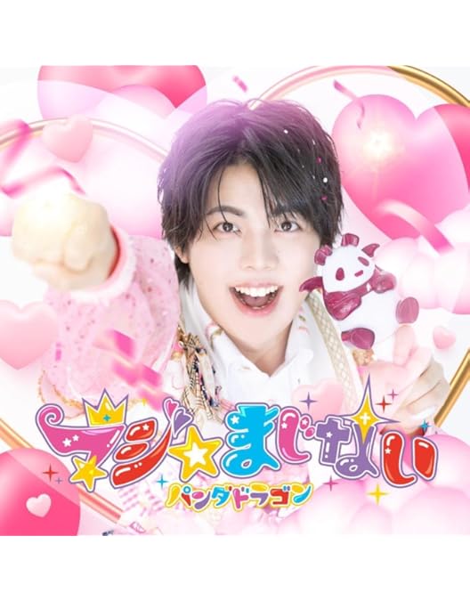 Amazon.co.jp: パンダドラゴン 日本武道館公演 『あいどるおぶぽっぷ