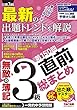 無敵の簿記3級 第150回直前総まとめ