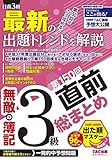 無敵の簿記3級 第150回直前総まとめ