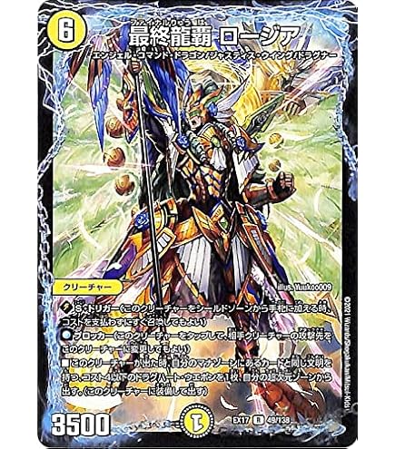 Amazon | デュエルマスターズ DMBD14 12/25 最終龍覇 ロージア