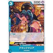 【残り2点】ブラックマリア C OP04-052 Amazon.co.jp: ワンピースカードゲーム OP04-052 ブラックマリア