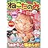 月刊ねこだのみ Vol.1 Kindle版