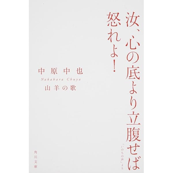 『中原中也の詩と眞実』太田静一 著 稀覯本 中原中也山羊の歌全釈 | 太田 静一 |本 | 通販 | Amazon