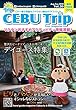 「セブトリップ」Vol.20（2018年8月）: セブ島観光情報誌 CEBU Trip (ガイドブック)