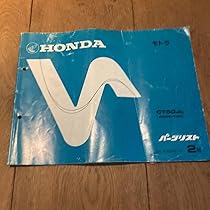 ホンダモトラパーツリストセット Amazon.co.jp: ホンダ MOTORA モトラ パーツリスト CT50Jc