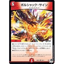 Amazon.co.jp: デュエルマスターズ アビス・レボリューション