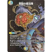Amazon.co.jp: デュエルマスターズ 邪脳の魔法陣(シークレット