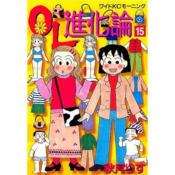Amazon.co.jp: OL進化論（16） (モーニングコミックス) eBook