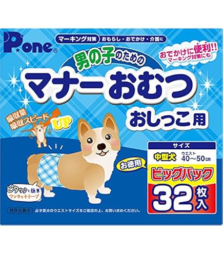 Amazon | P.one 通販用 男の子のためのマナーおむつ おしっこ用 ビッグ