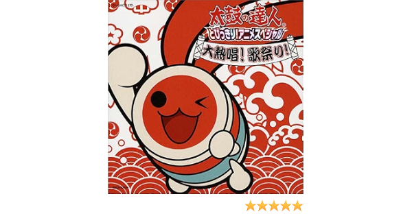 Amazon 太鼓の達人 とびっきり アニメ スペシャル 大熱唱 歌祭り ゲーム ミュージック 高橋洋子 Namco 岡部啓一 アニメ 音楽
