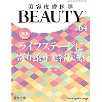 美容皮膚医学BEAUTY #13(Vol.2 No.12 美容皮膚医学BEAUTY 第54号（Vol.7 No.2, 2024）特集：赤ら顔の治療