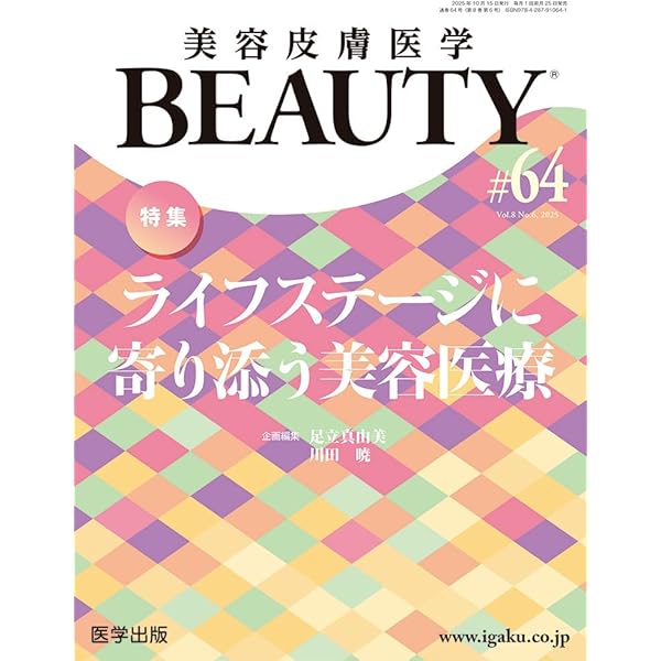 美容皮膚医学BEAUTY #4 Vol.2 No.3(2 Amazon.co.jp: 美容皮膚医学BEAUTY 第4号（No.2 Vol.3, 2019） 特集