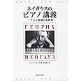 ネイガウスのピアノ講義