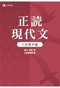 入門編 現代文のトレーニング[改訂版] | 堀木博禮 |本 | 通販 | Amazon