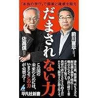 Amazon.co.jp: 昭和に挑んだ作家たち (1103) (平凡社新書 1103) : 佐高