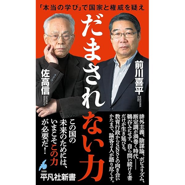 70人への鎮魂歌 (1073) (平凡社新書 1073) | 佐高 信 |本 | 通販 | Amazon