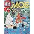 「MOE 2015年12月号」