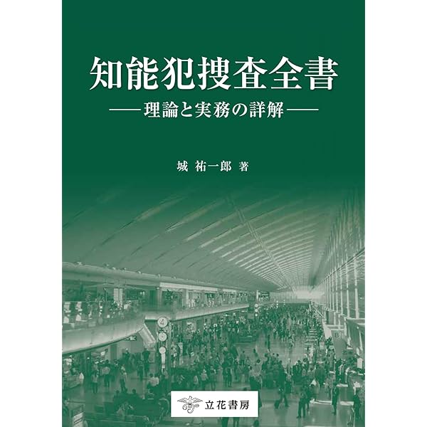 令状実務詳解〔補訂版〕 | 田中康郎, 安東章 ほか |本 | 通販 | Amazon